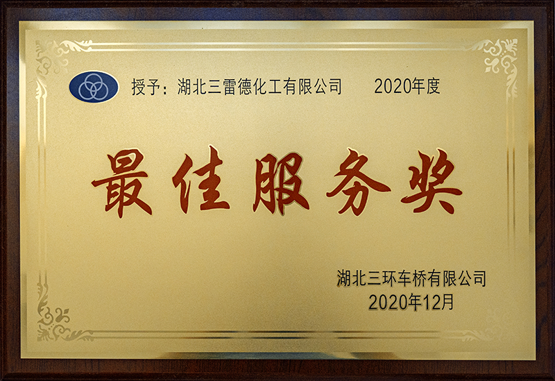 2020年度-最佳服务奖